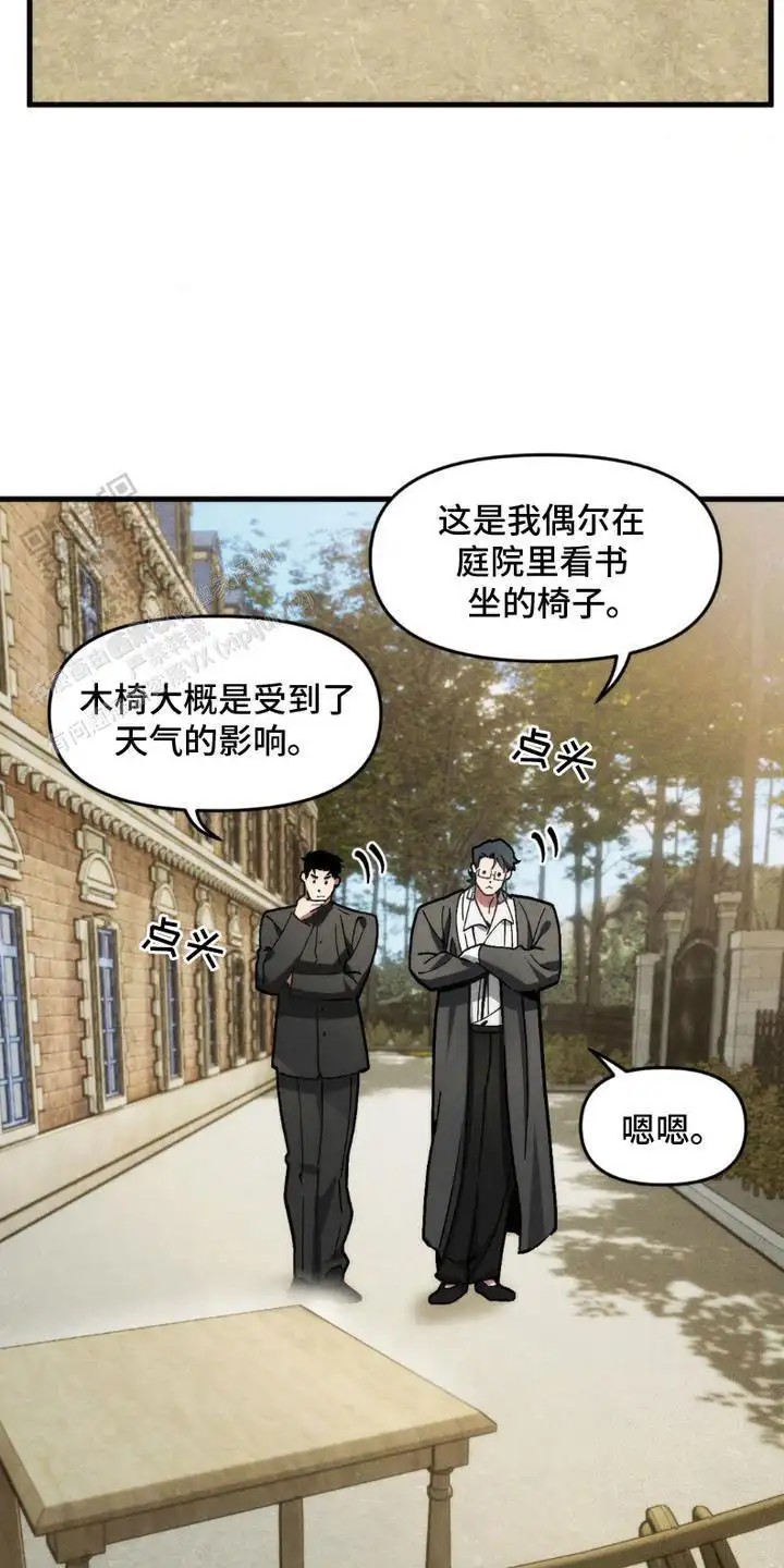祭品丈夫 - 修修补补 - 第11页