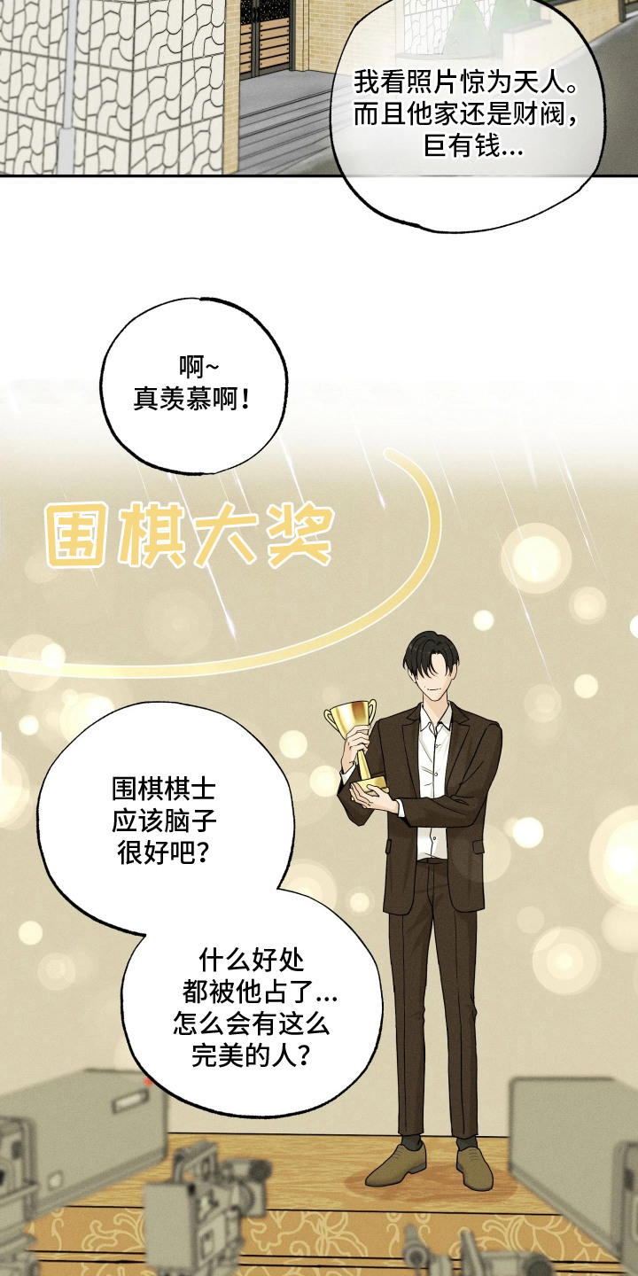 定格心动 - 很期待 - 第16页