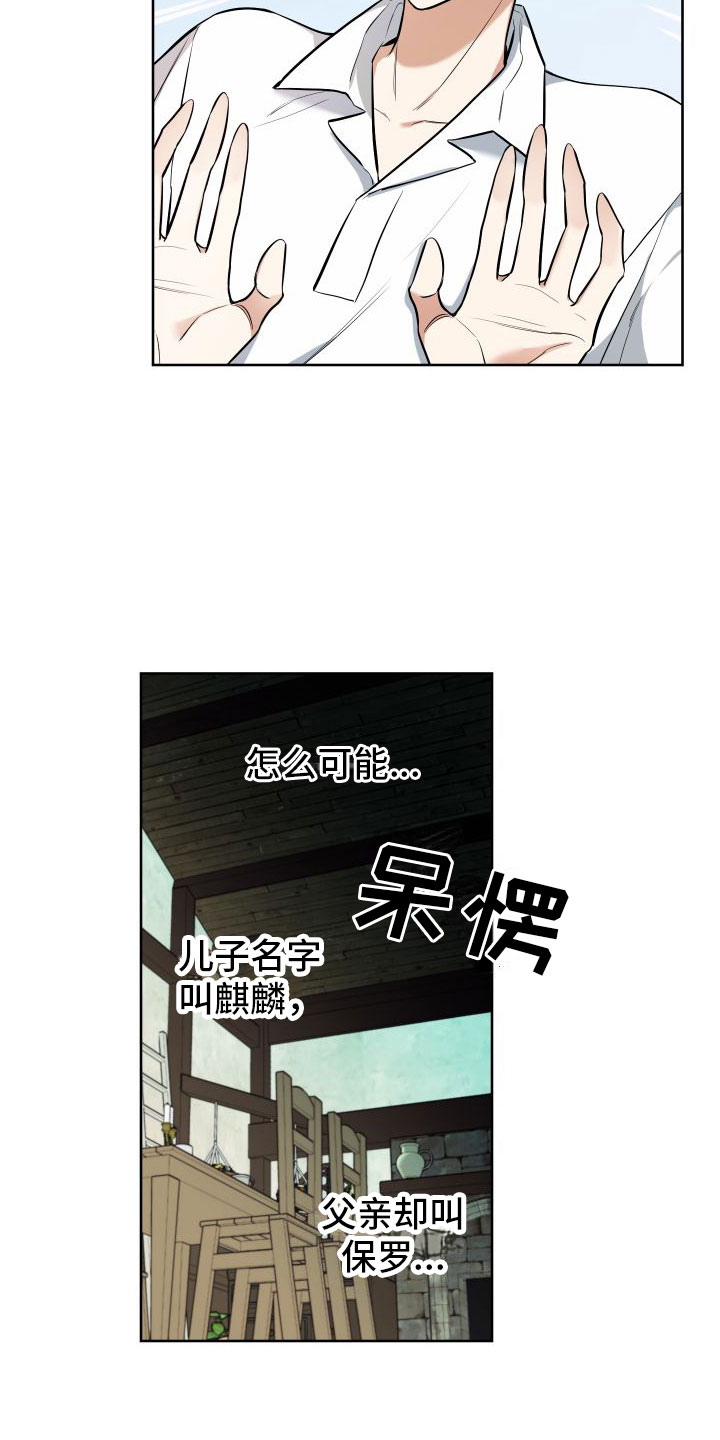 全体起立 - 独角兽 - 第14页
