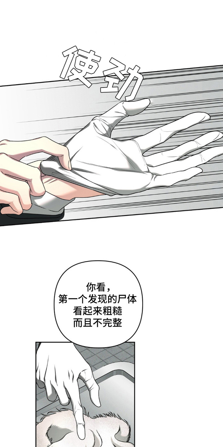 实验室梦魇 - 解剖 - 第23页