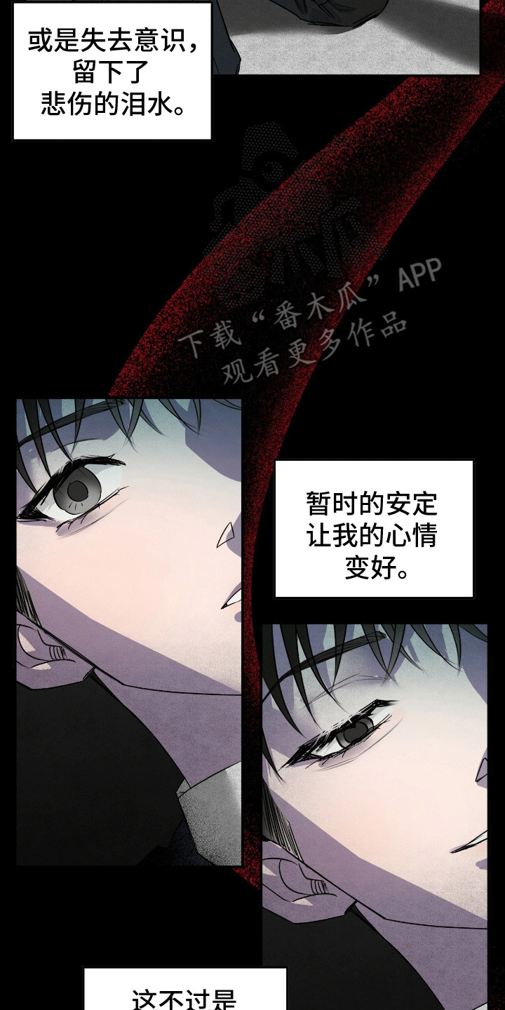 无名之恋 - 糟糕的家庭 - 第15页