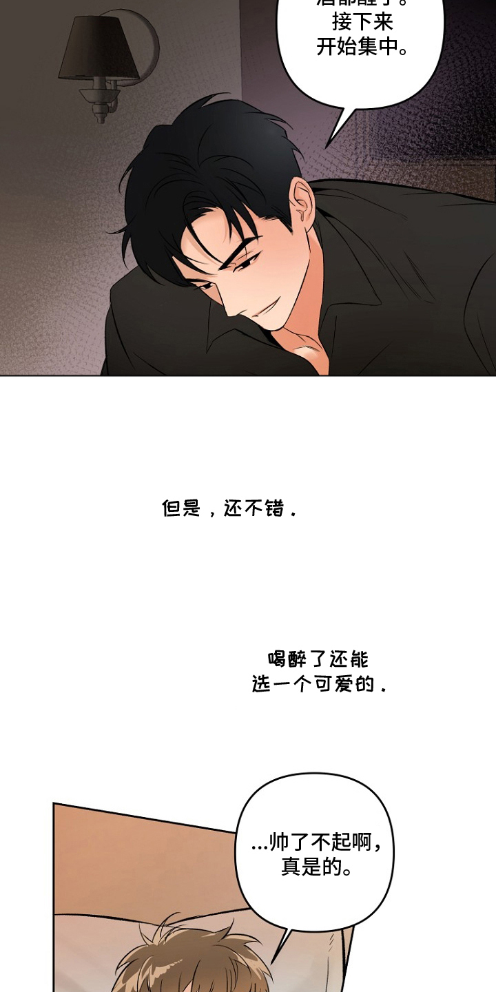 哥你跑不掉了 - 免费的酒 - 第26页