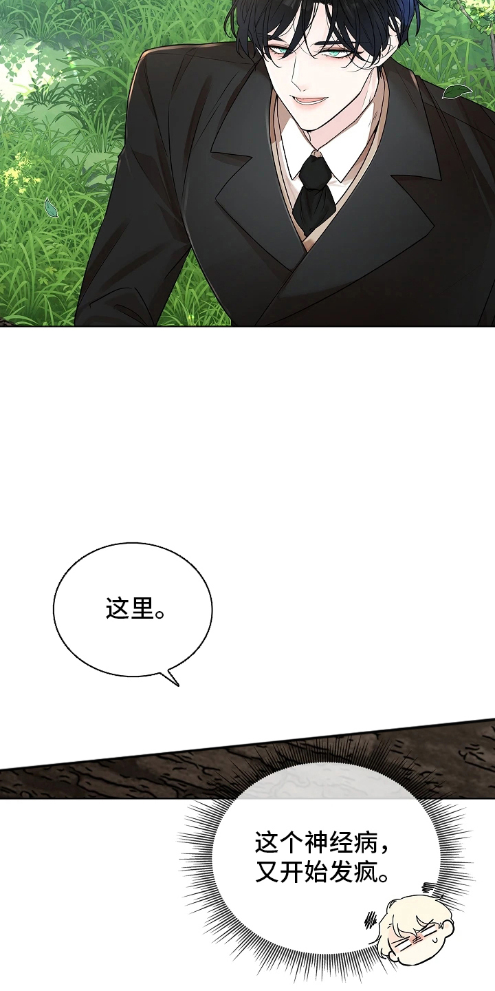 臣服于他的指尖 - 改变主意 - 第7页