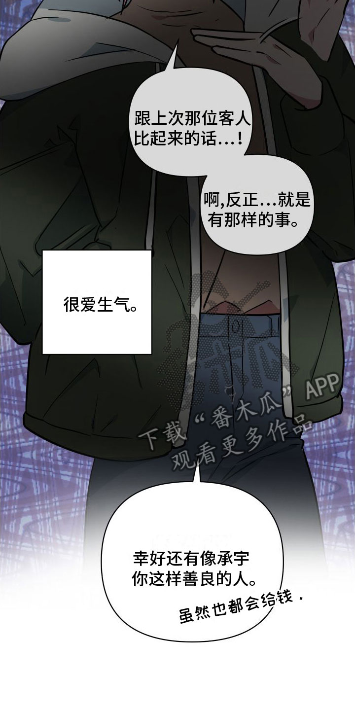 天命之子 - 好奇心 - 第11页