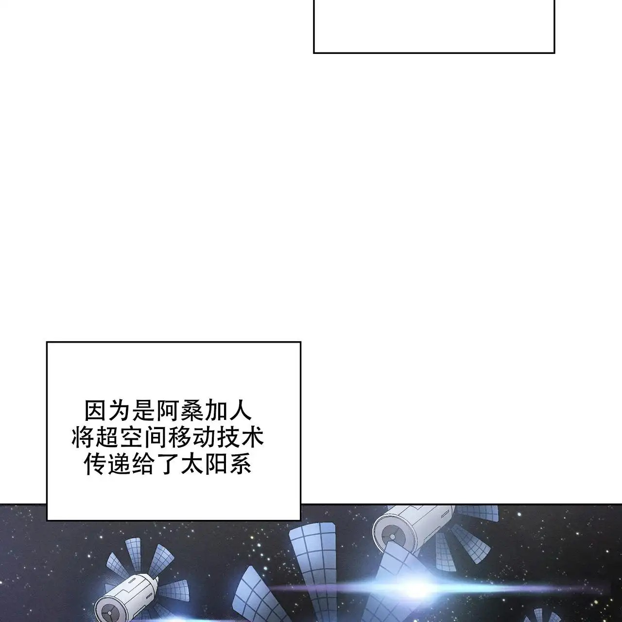 来自外星的爱 - 阿桑加人 - 第47页