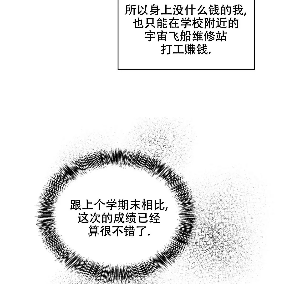 来自外星的爱 - 这个疯子 - 第32页