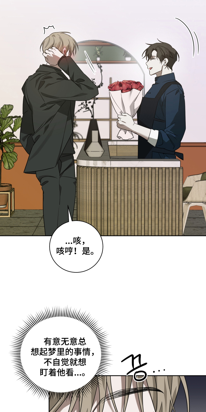 绿茵花园 - 道谢 - 第24页