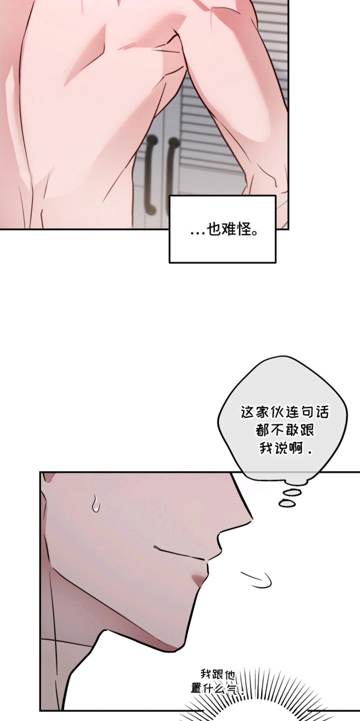 饲爱游戏 - 捉弄 - 第16页