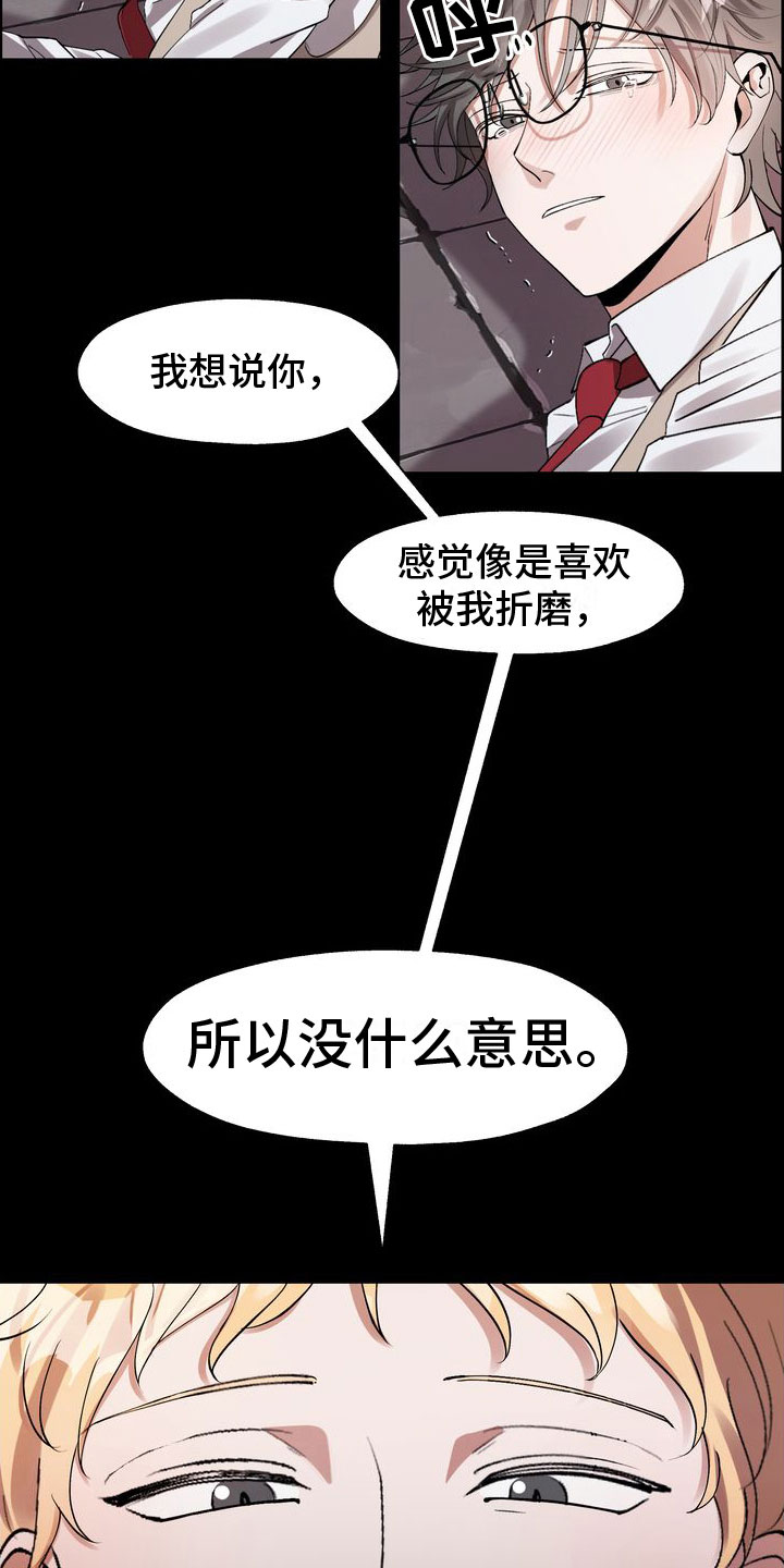 复仇的名义 - 有毒的惊喜 - 第13页
