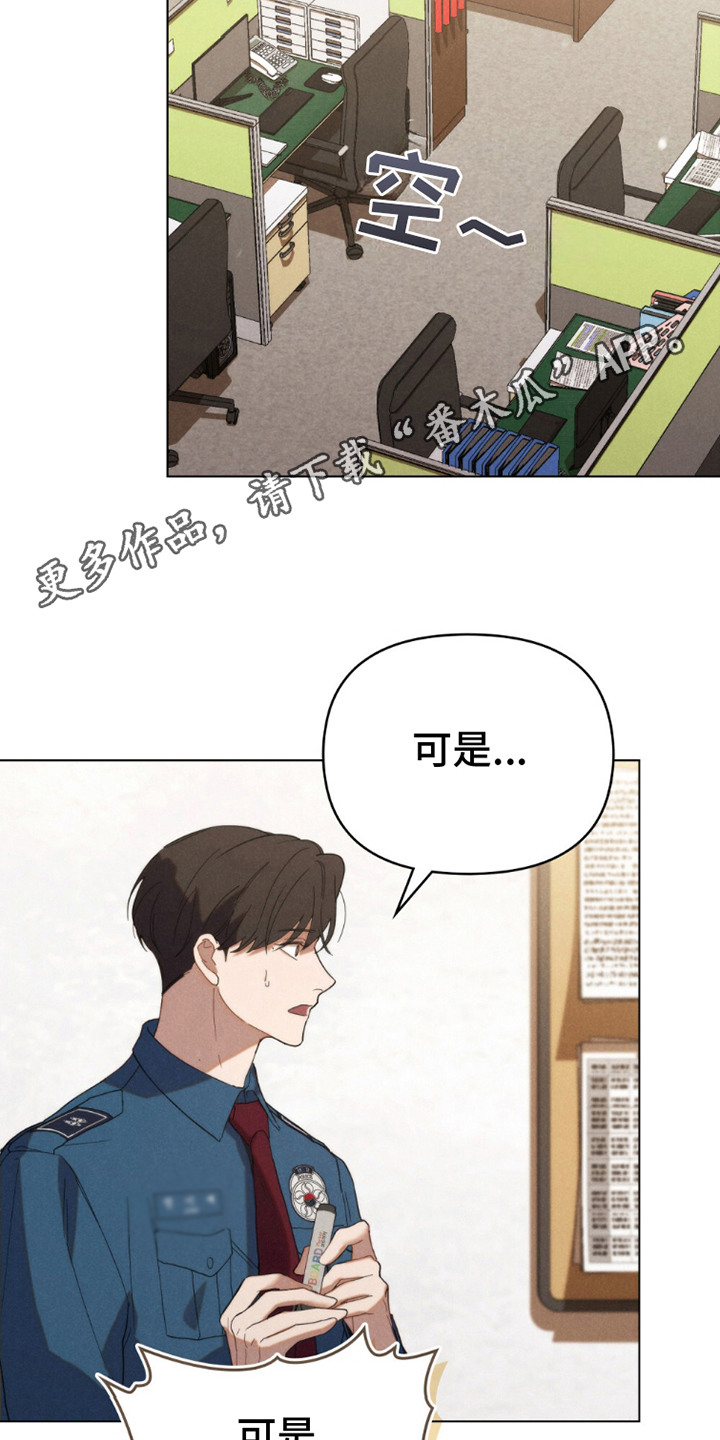 伪装浪漫 - 巡逻 - 第12页