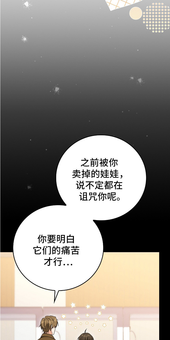 疯批大公的玩偶 - 一阵眩晕 - 第7页