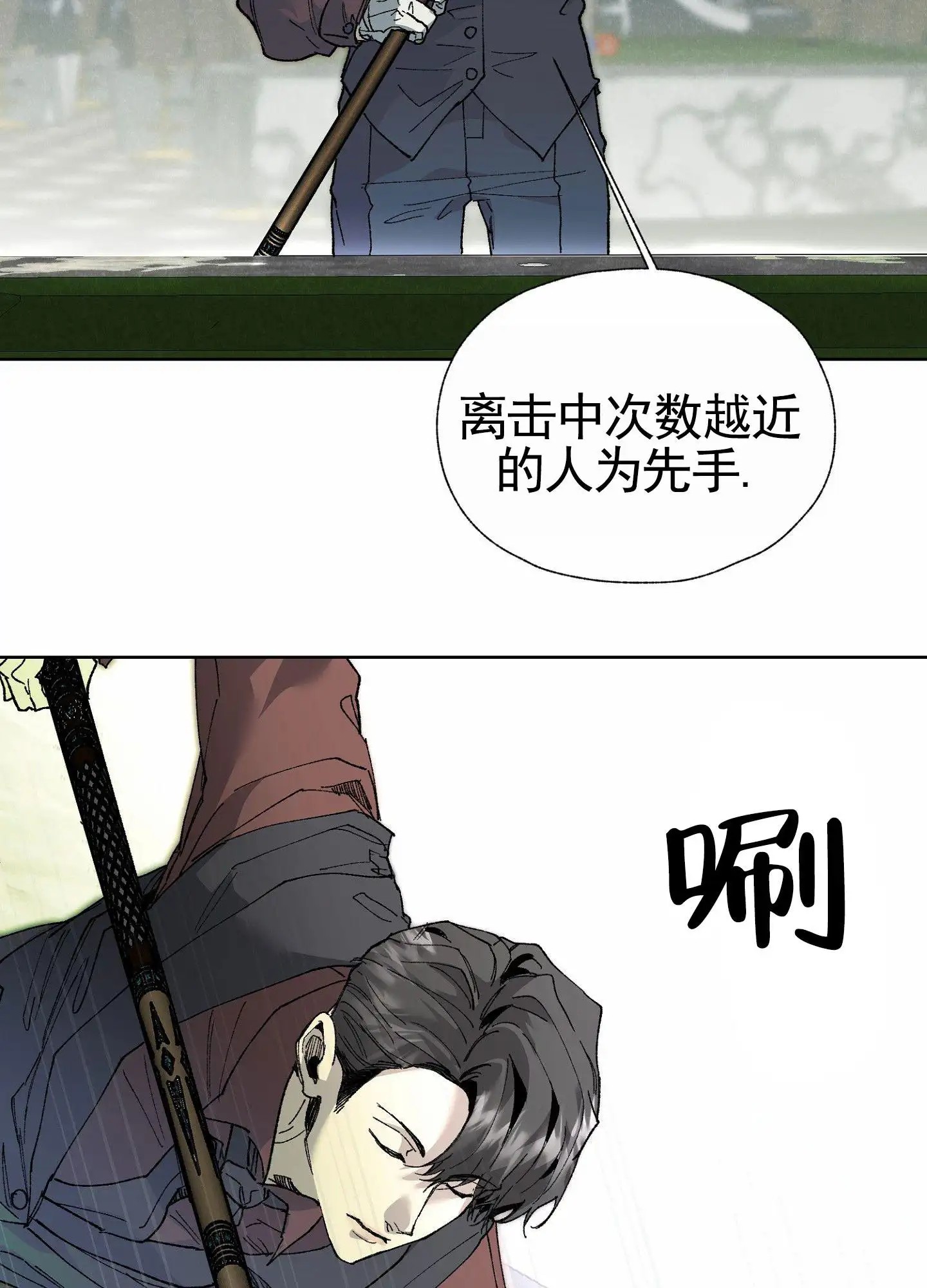 致命台球 - 作弊 - 第16页