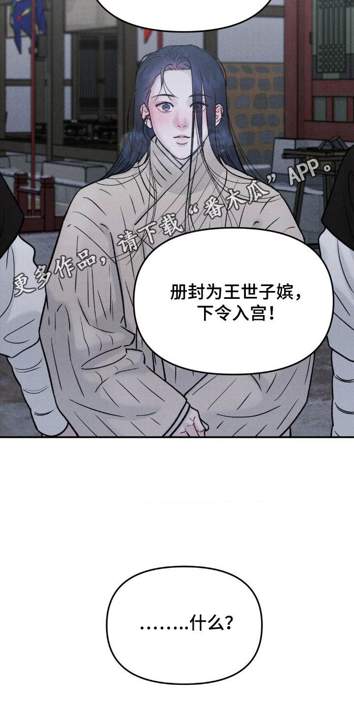 愿风降临 - 圣旨 - 第18页
