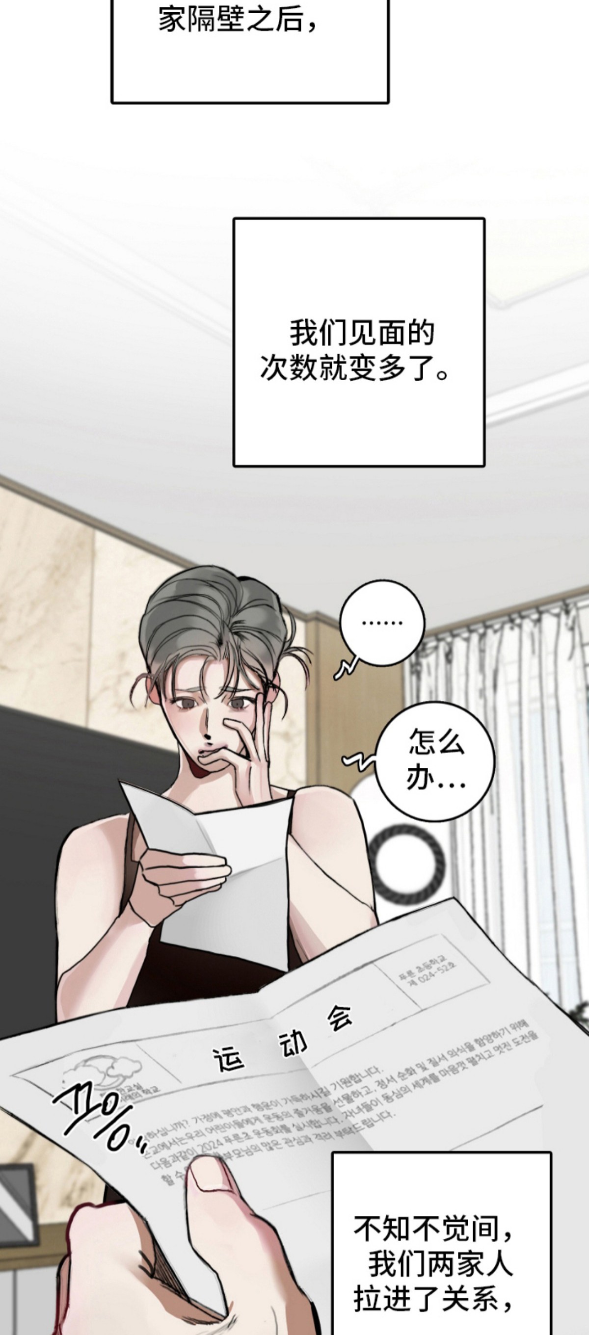 暗恋成瘾 - 暗恋的苦恼 - 第17页