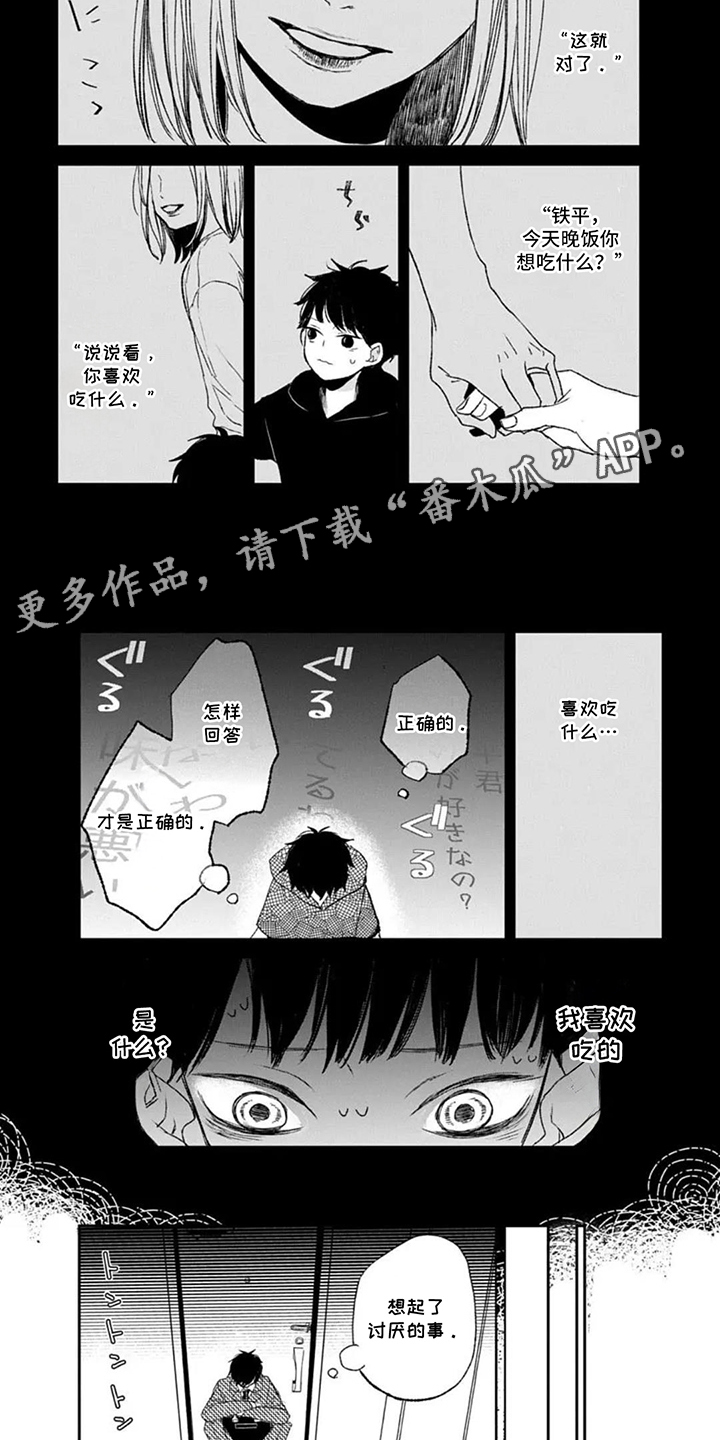蛇先生请多指教 - 讨厌的事 - 第8页
