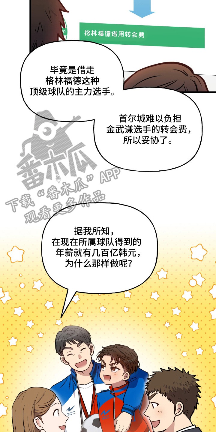 红牌教练 - 明星球员 - 第9页