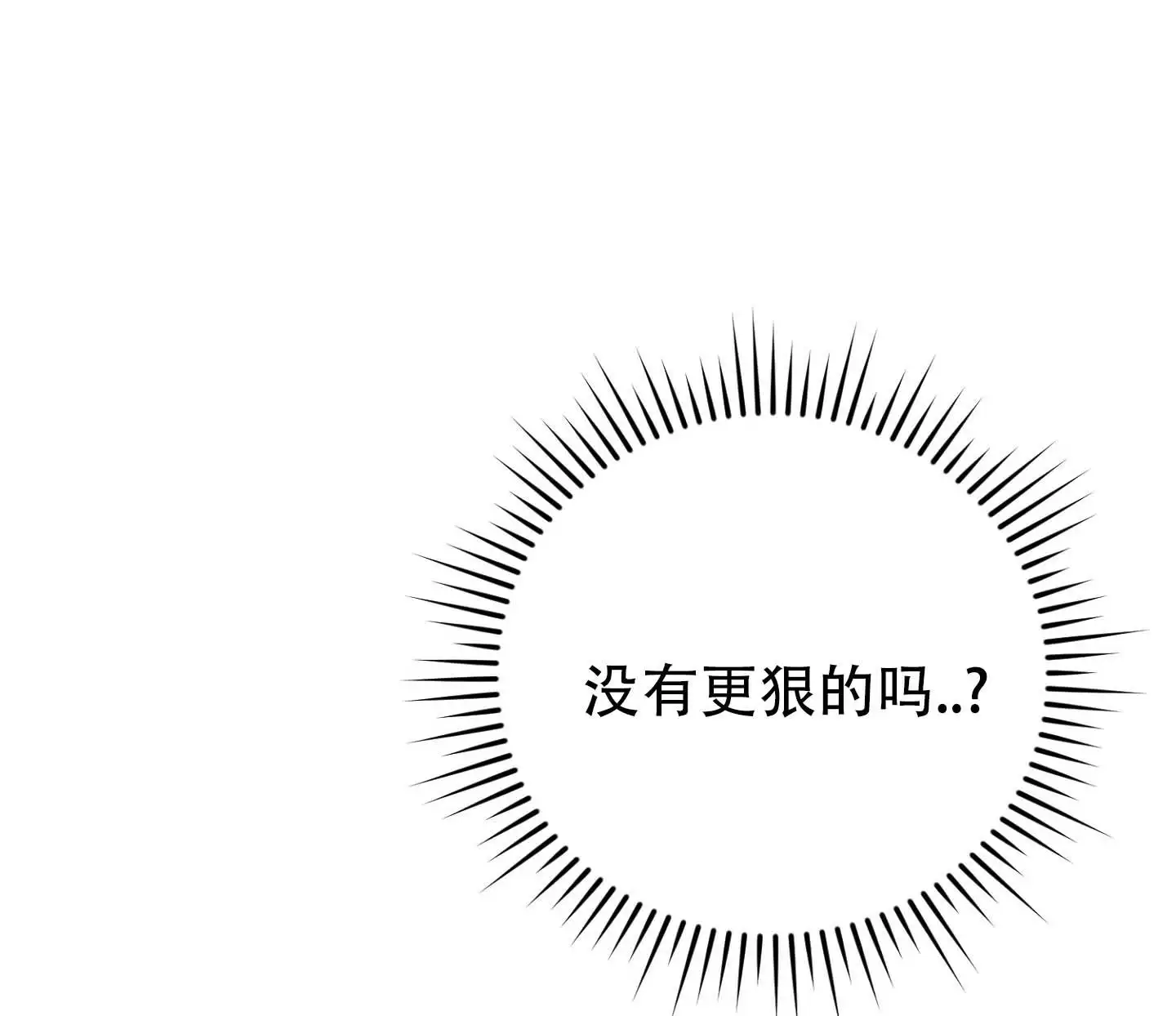 香烟与巧克力 - 整理完床铺 - 第33页