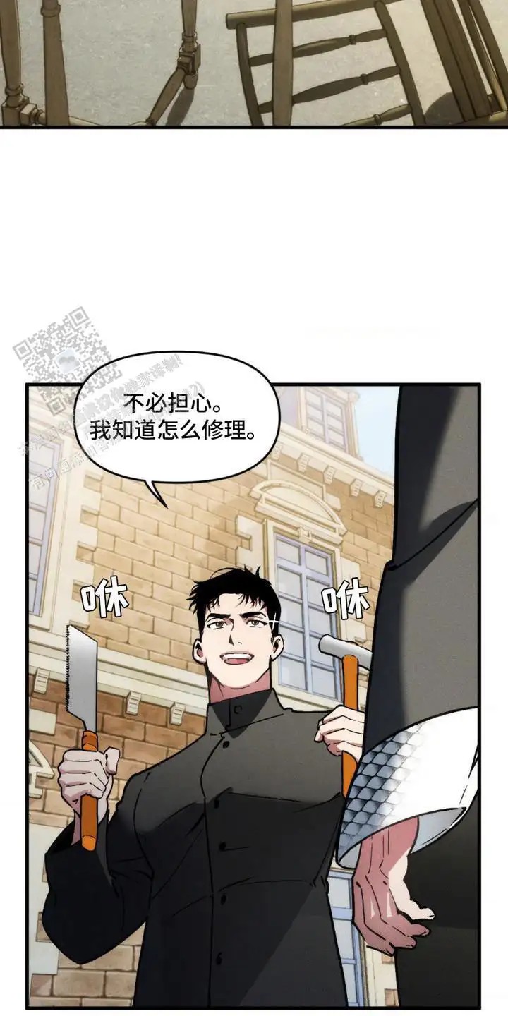 祭品丈夫 - 修修补补 - 第12页