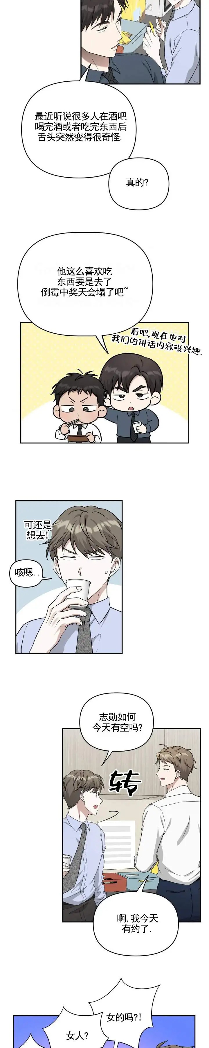 味觉囚笼 - 不感兴趣 - 第6页