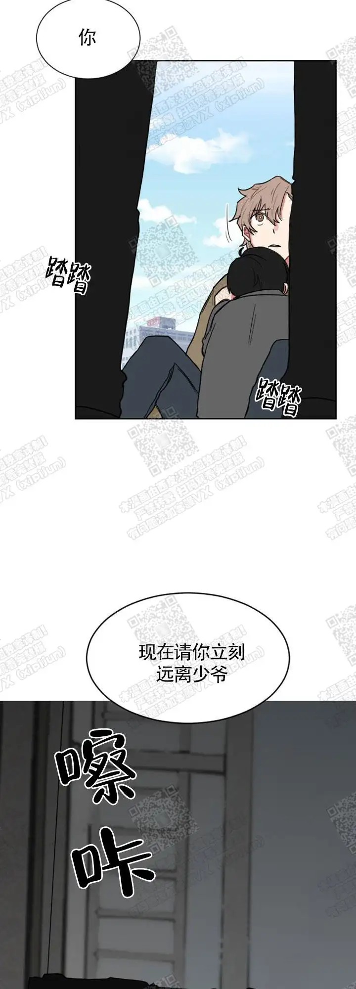 极道也有爱 - 被骗了 - 第21页