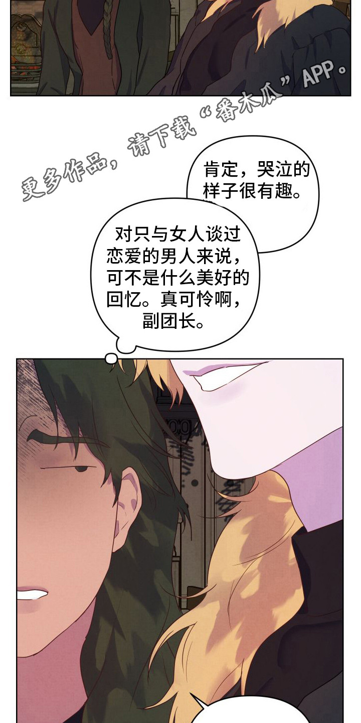 生命之花 - 没有头绪 - 第6页