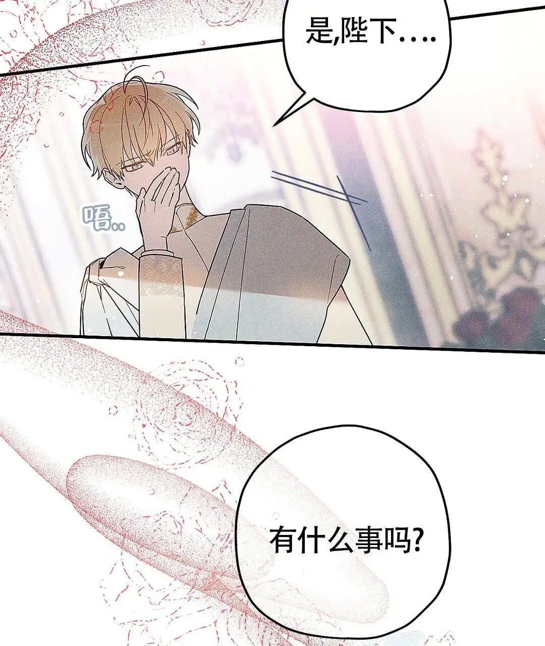皇室王子 - 你的政敌 - 第12页
