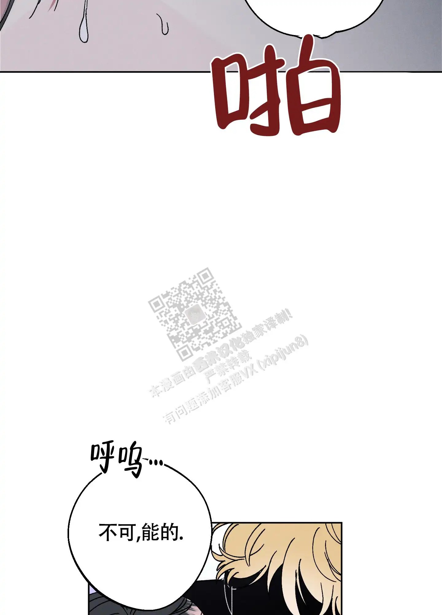 白昼的月晕 - 听话就好 - 第13页