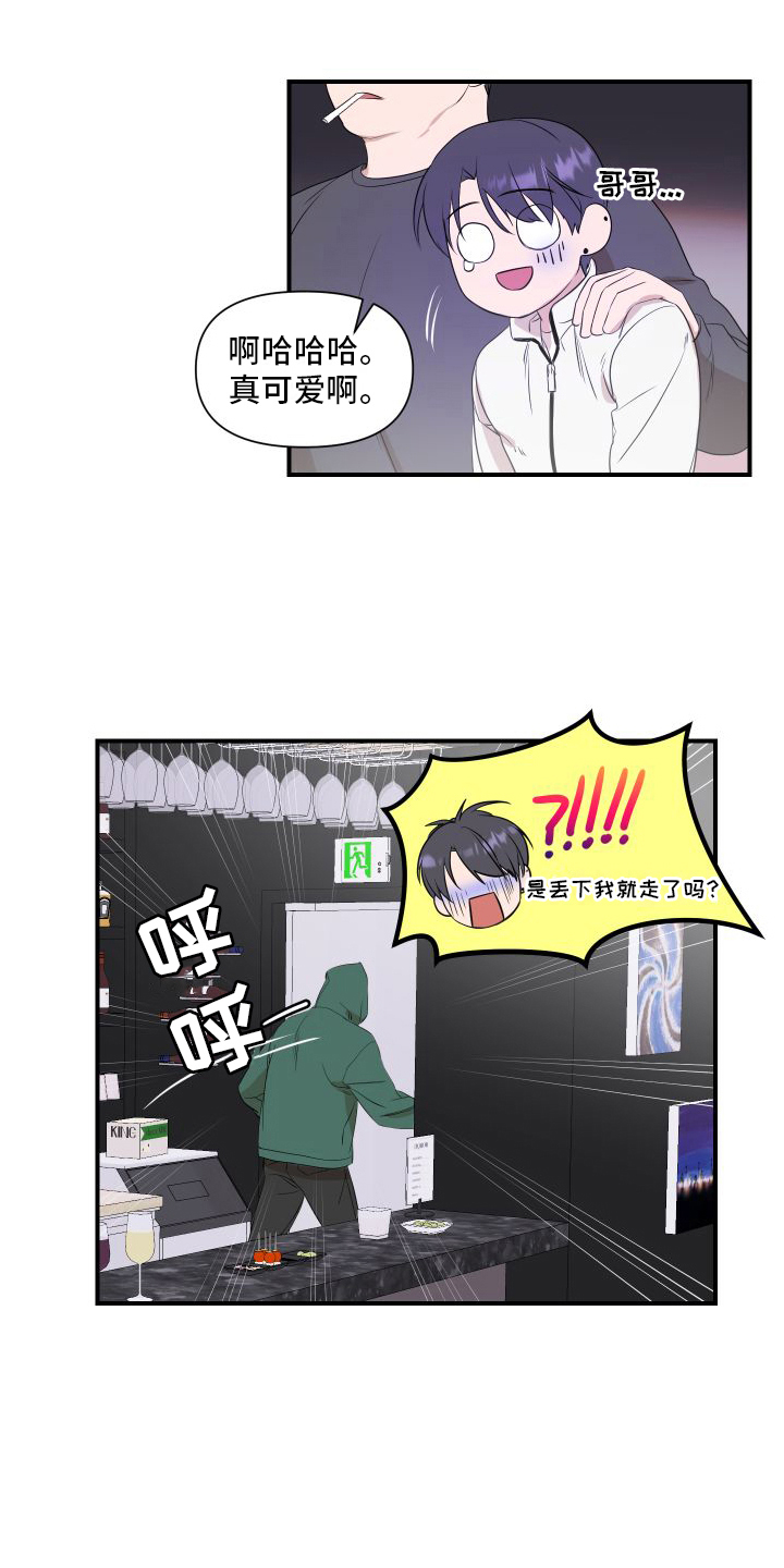 可视光 - 黑店 - 第5页