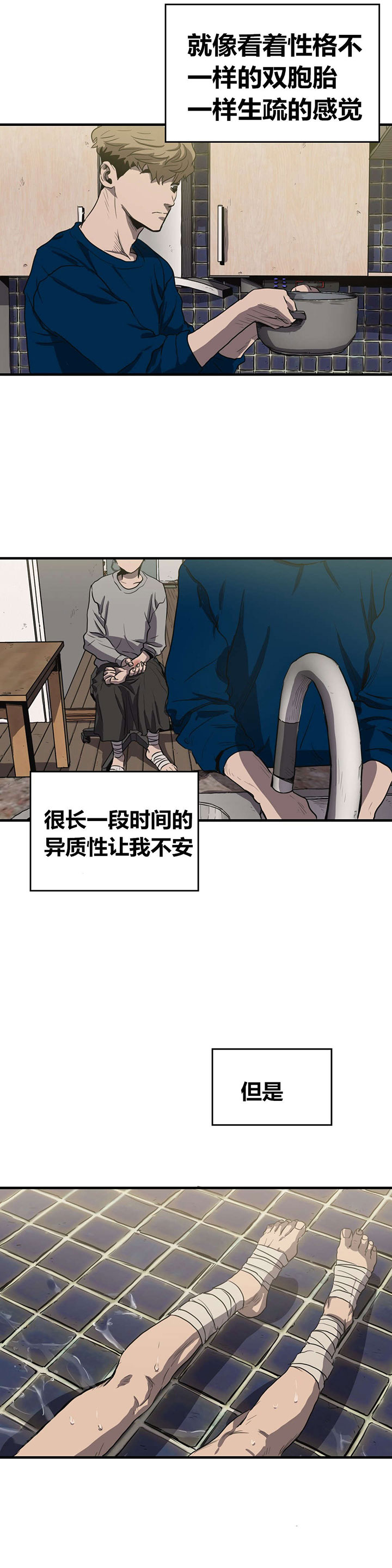 怪物游戏 - 关系缓和 - 第16页