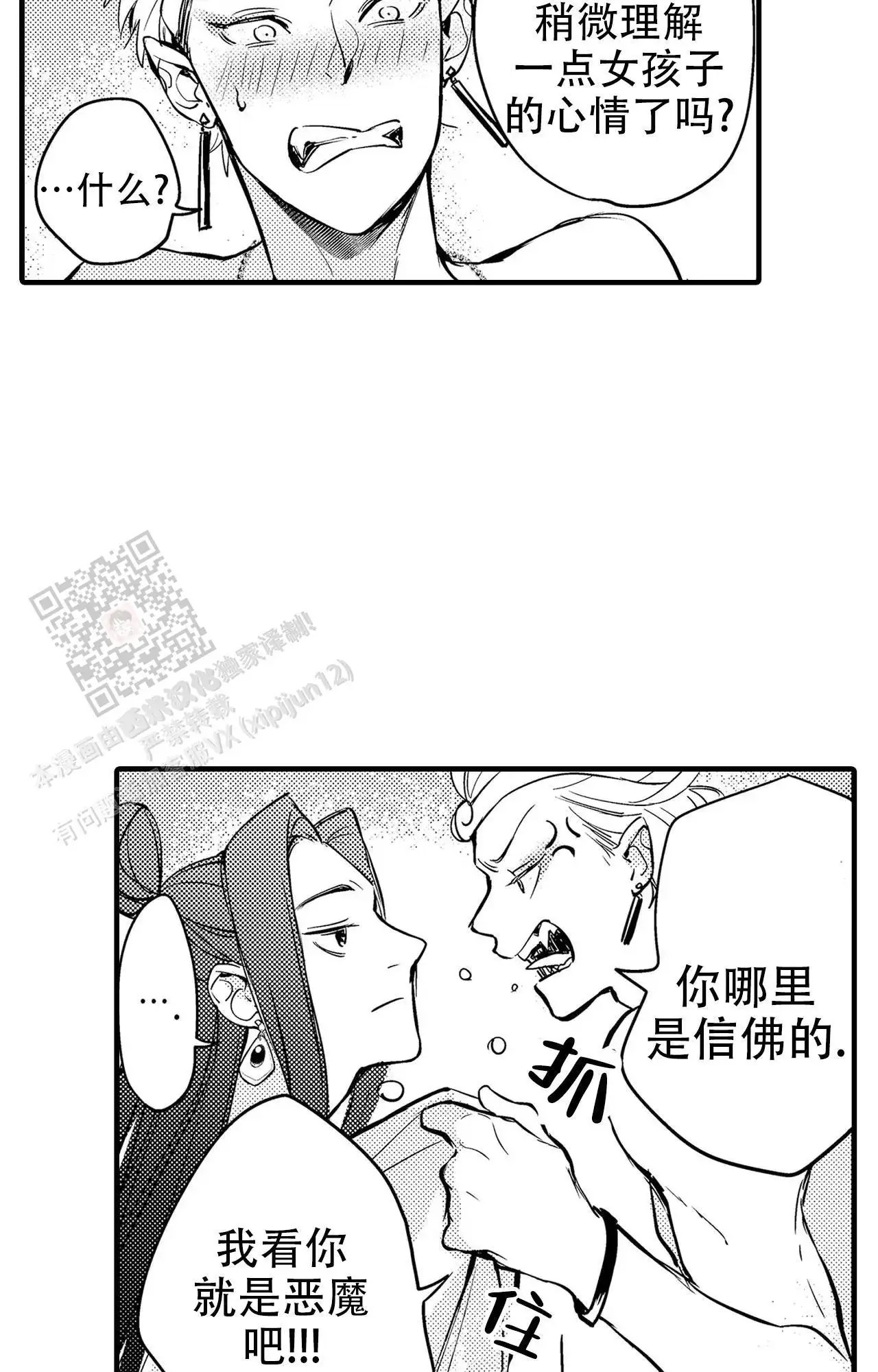 西行记 - 是恶魔吧！ - 第10页