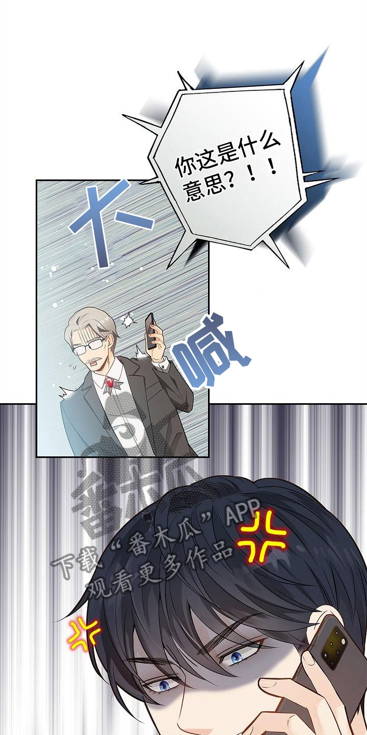 骗婚的狐狸 - 孩子 - 第18页