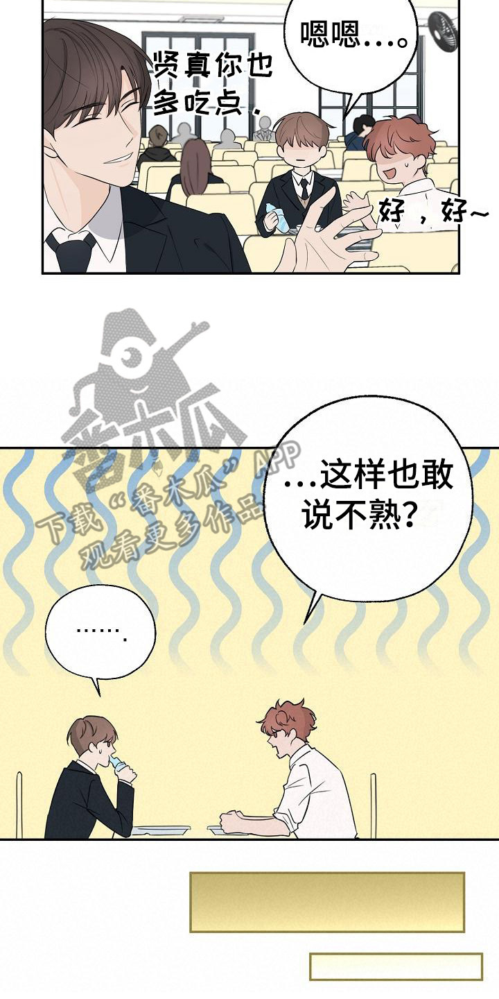 俯看的目光 - 怀疑 - 第15页