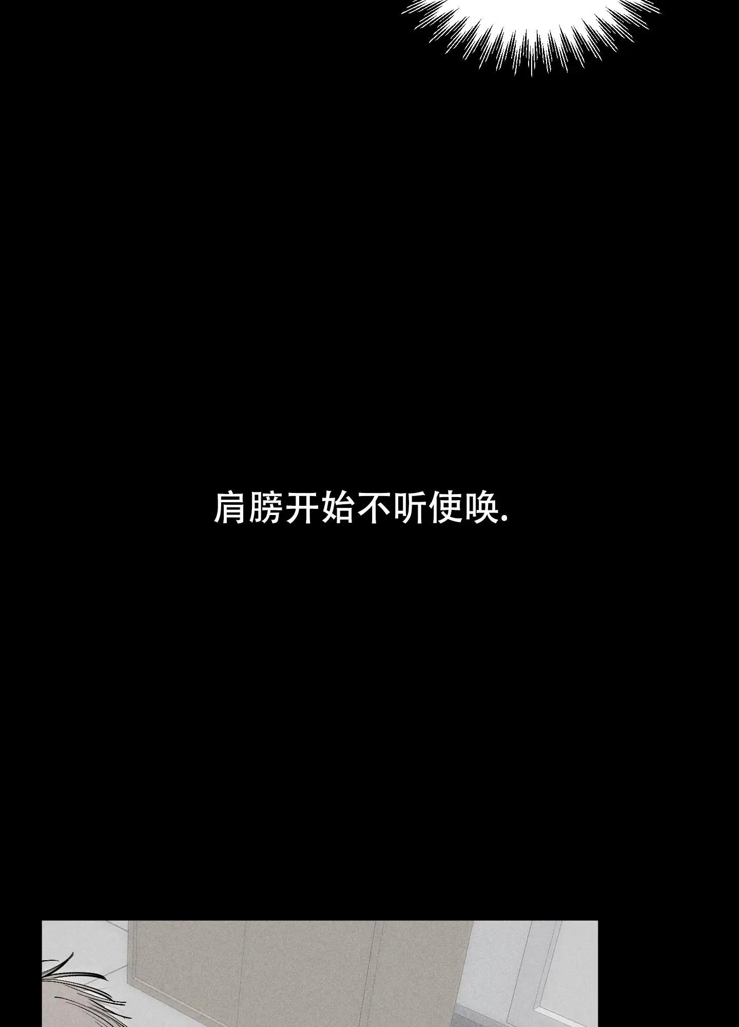 肩上丘比特 - 肩膀坏了 - 第14页