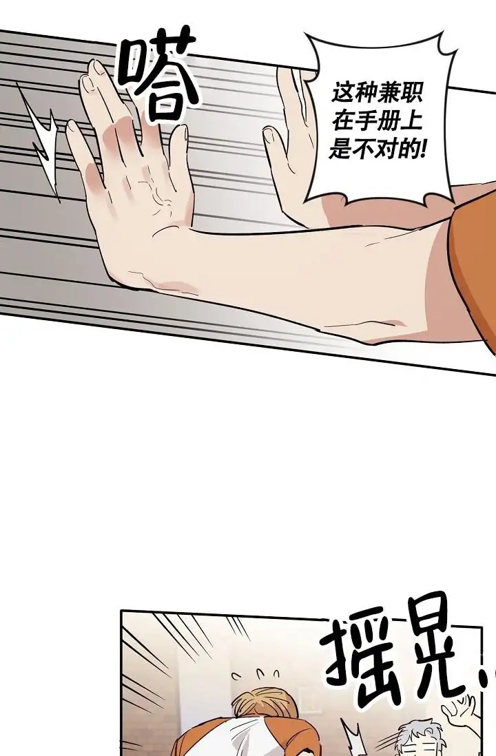 恋爱兼职生 - 直到那时候为止 - 第16页