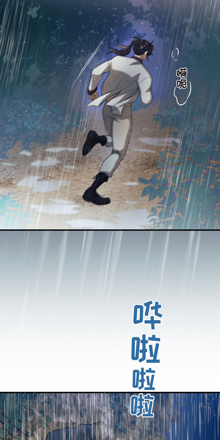 教主难养 - 逃跑 - 第14页