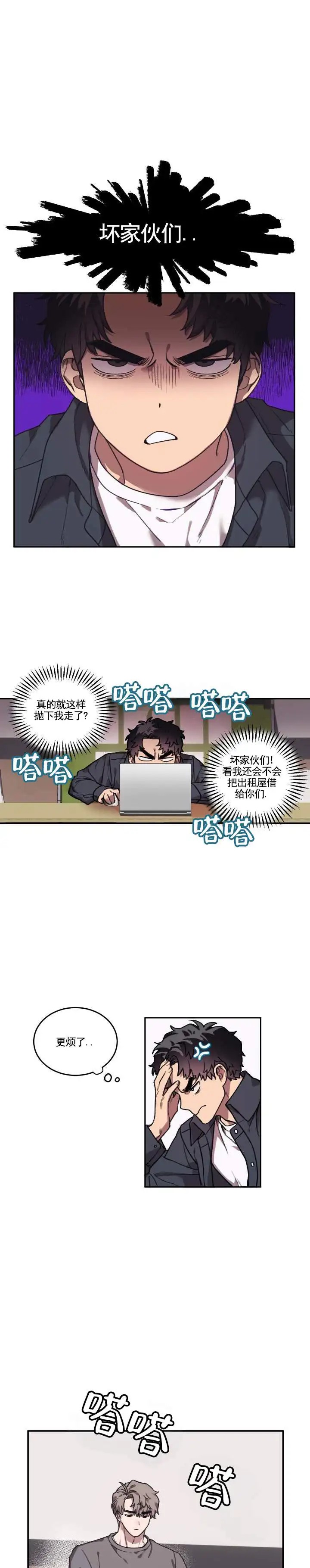 偏爱死对头 - 争吵 - 第12页