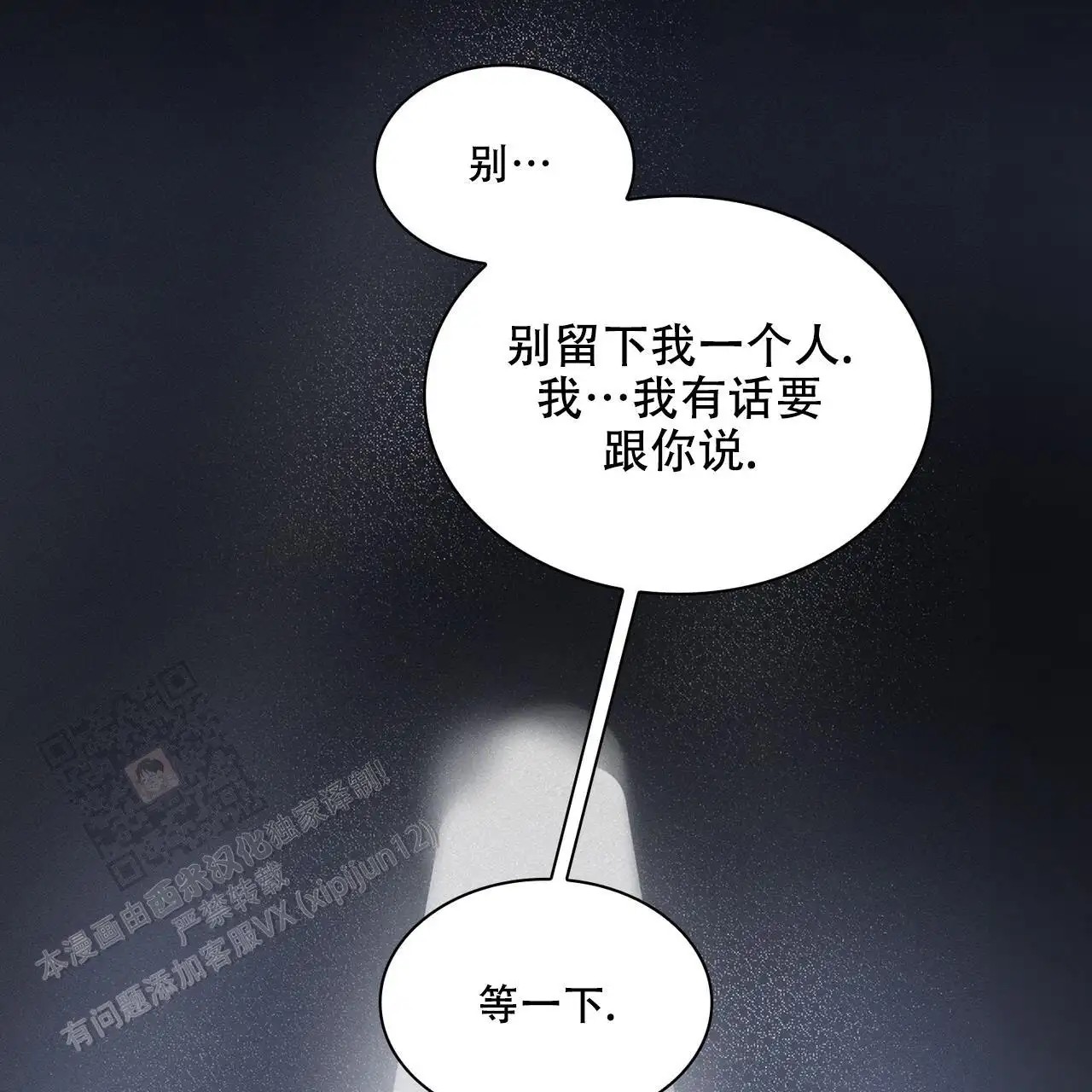来自外星的爱 - 这个王八蛋 - 第15页