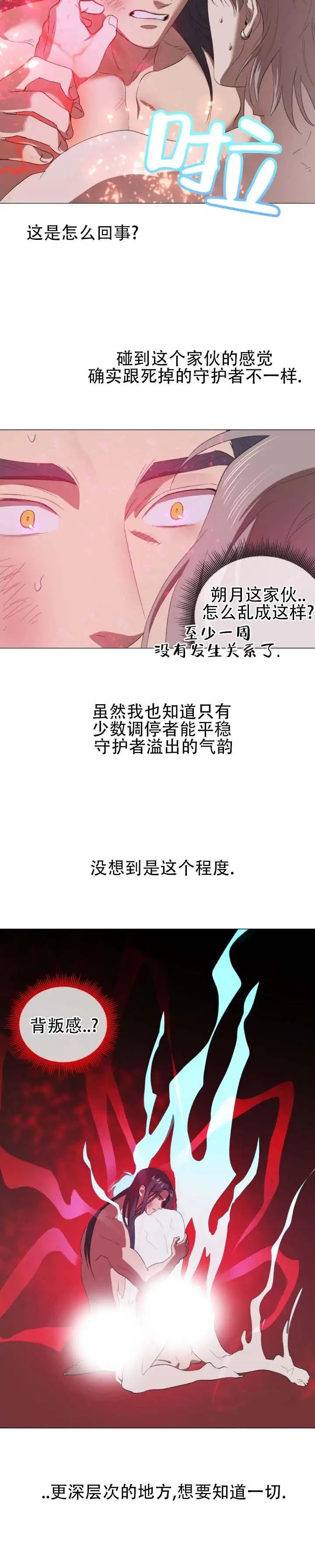 大君殿下的主人 - 好好服侍 - 第13页