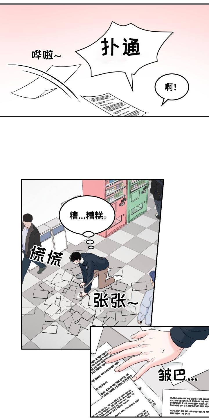 单恋范本 - 莫名期待 - 第14页