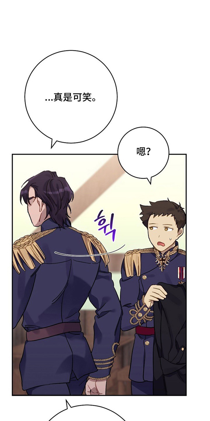 爱上骑士团团长 - 化解 - 第20页