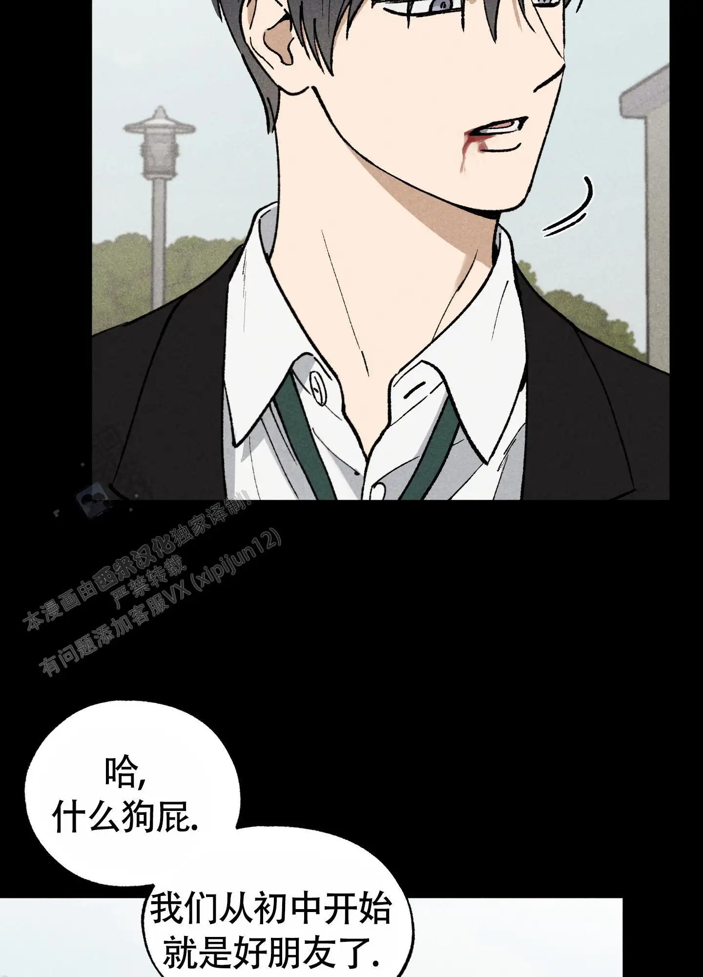 伪装辅导 - 混蛋！ - 第25页