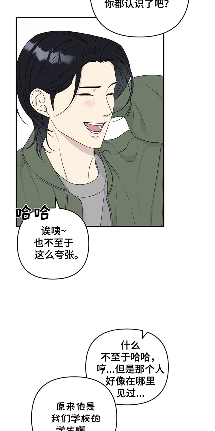  校园真实游戏 - 再次见面 - 第20页