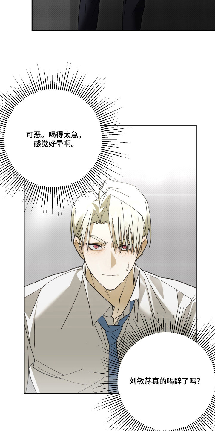我的狐妖同事 - 灌酒 - 第14页