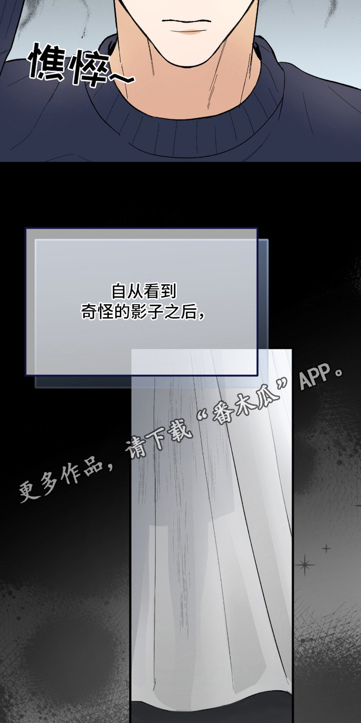 灵异同居法则 - 同样的噩梦 - 第12页
