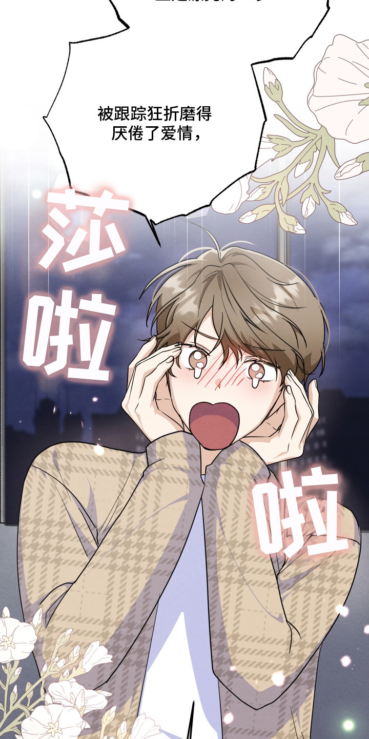 人渣退散计划 - 唠唠叨叨 - 第14页
