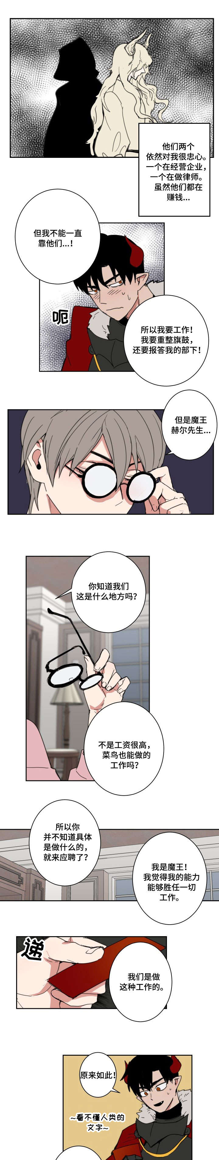 魔王的双重生活 - 魔王 - 第5页