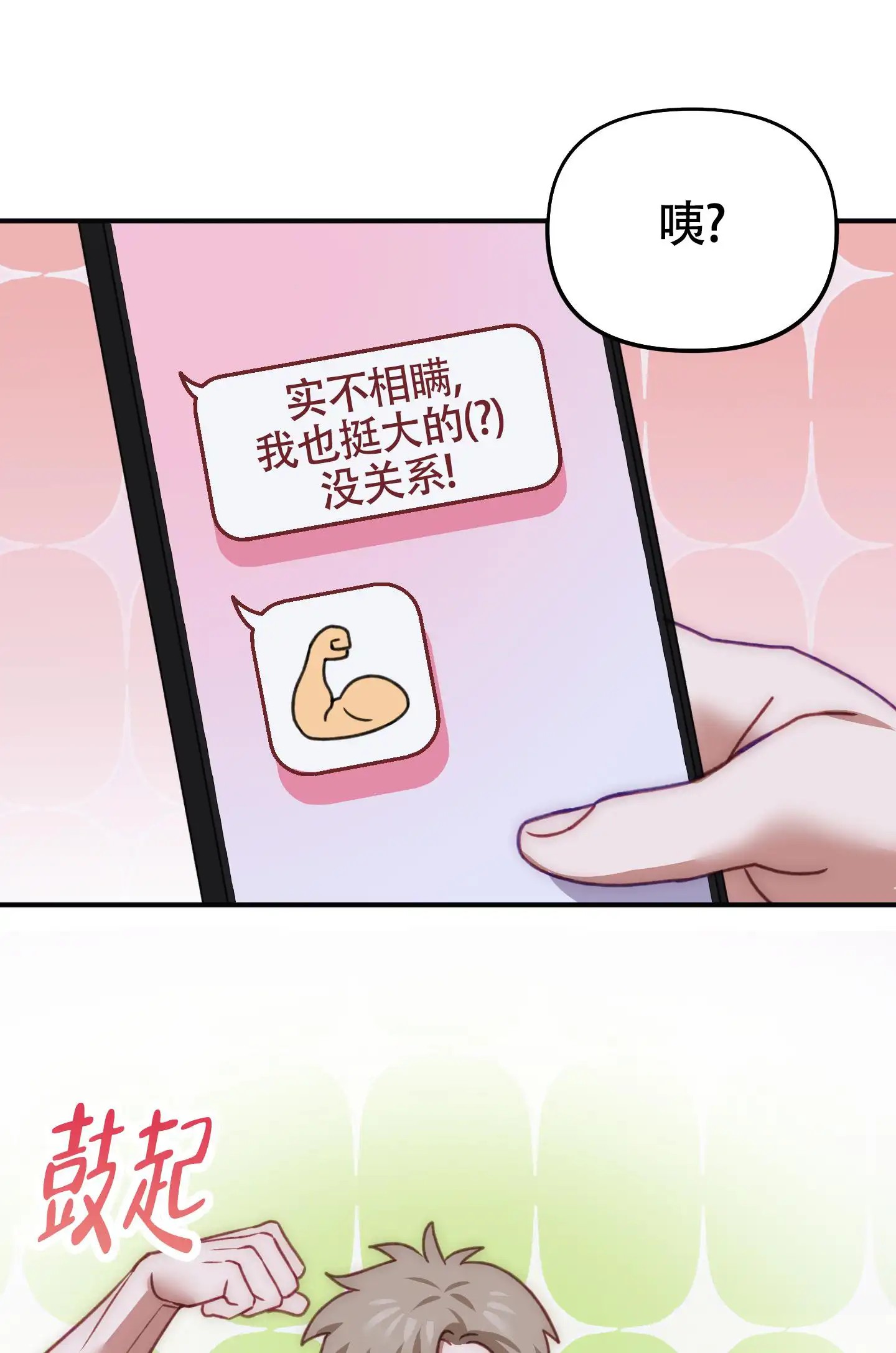 奇怪情缘 - 块头太大 - 第25页