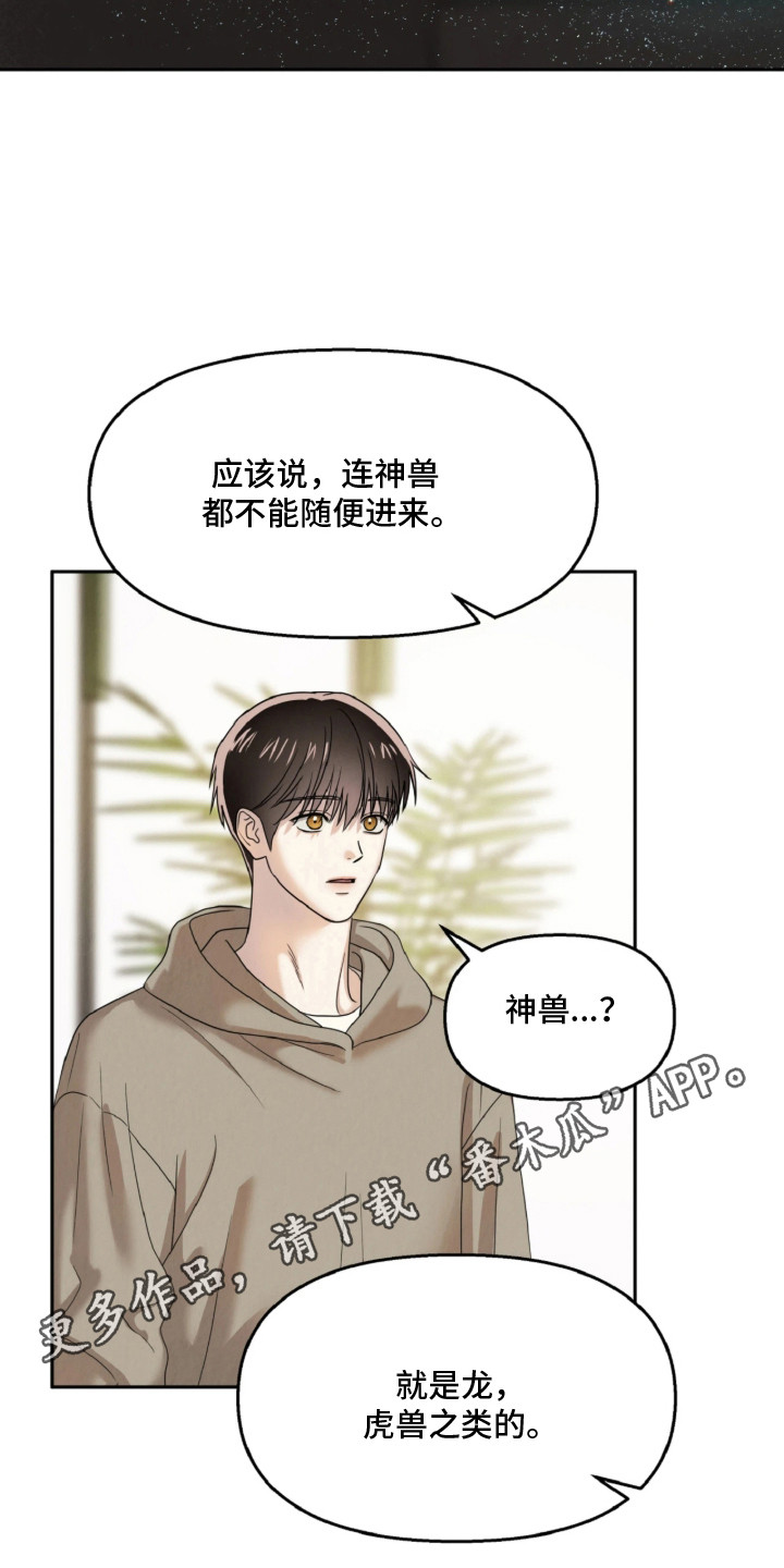 逆鳞之契 - 一直等的人 - 第12页