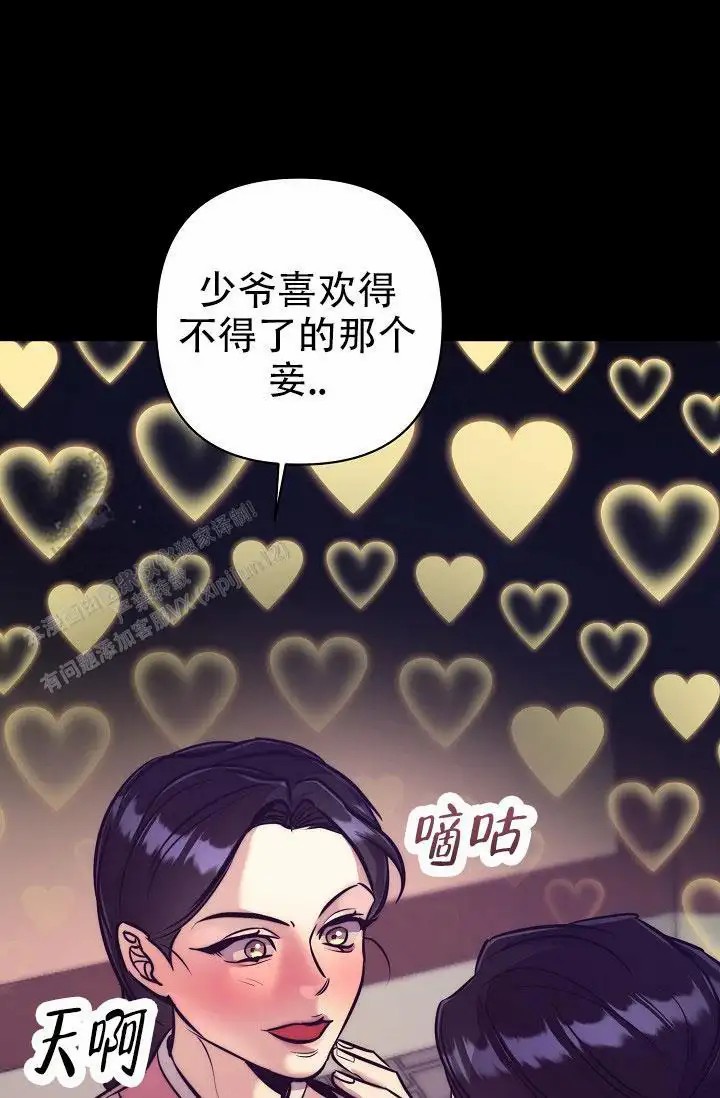 碰铃传 - 从属关系（6） - 第23页