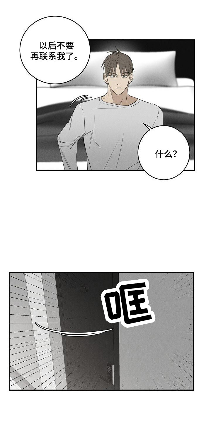 迷失方向 - 赶走 - 第15页
